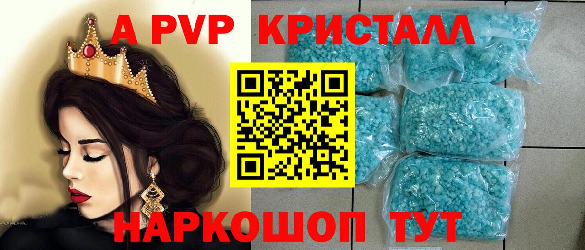 A-PVP VHQ Наро-Фоминск