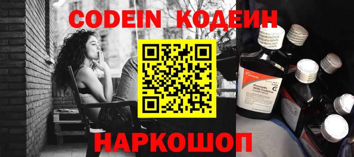 Кодеин Purple Drank  Кодеиновый сироп Lean напиток Lean (лин)  Вход с VPN  Наро-Фоминск 
