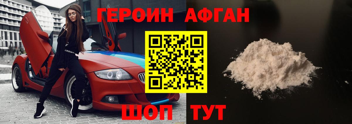 Наро-Фоминск  Героин VHQ  Вход с VPN 
