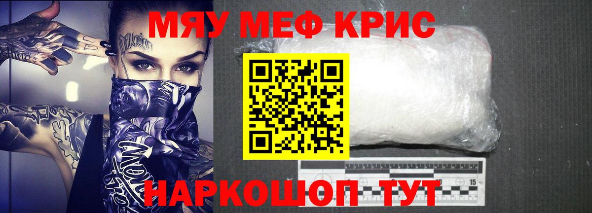 МЕФ  Мефедрон  Вход с VPN  МЕФ кристаллы  МЯУ-МЯУ мука  Наро-Фоминск 