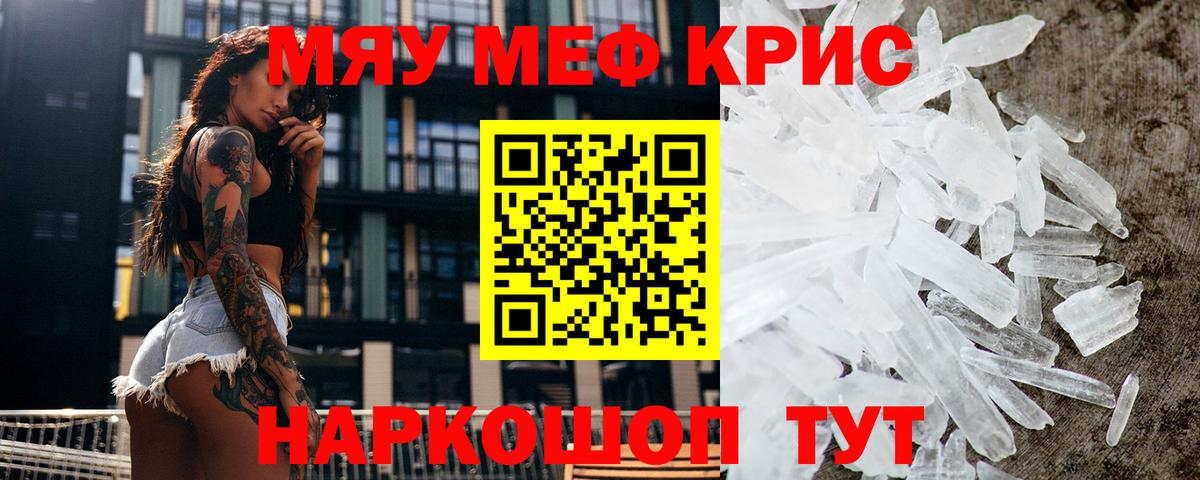 Меф кристаллы Наро-Фоминск