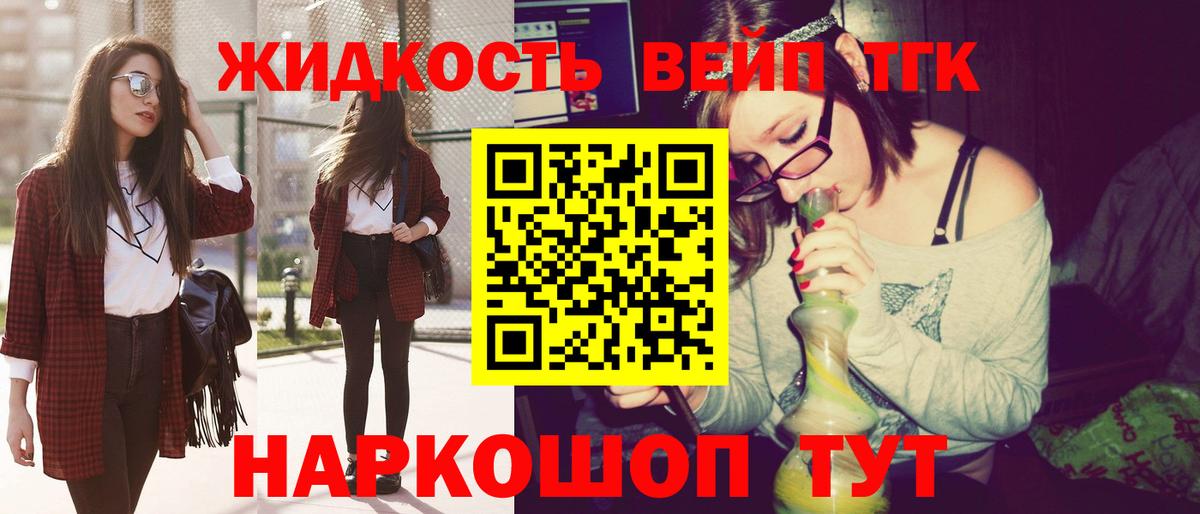 Наро-Фоминск  ТГК вейп с тгк  наркотики  Вход с VPN 