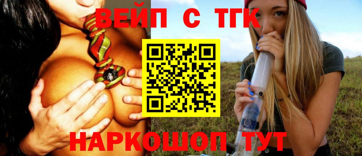 ТГК вейп Наро-Фоминск